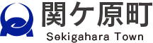 関ケ原町