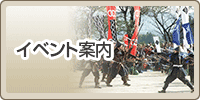 イベント案内