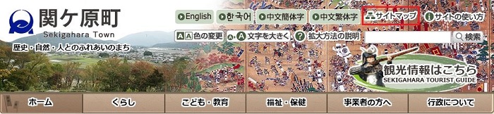サイトマップで情報を探す