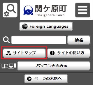 サイトマップで情報を探す
