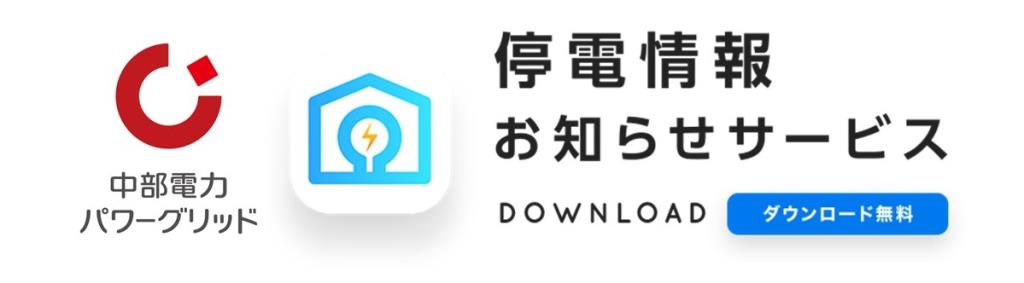中部電力