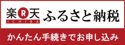 rakuten