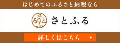 satofuru