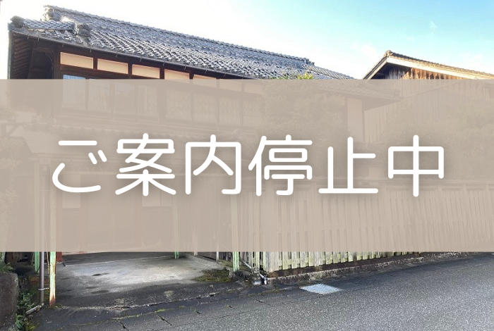 家32号（ご案内停止中）