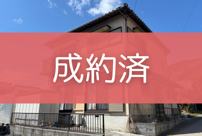 家39号（成約済）