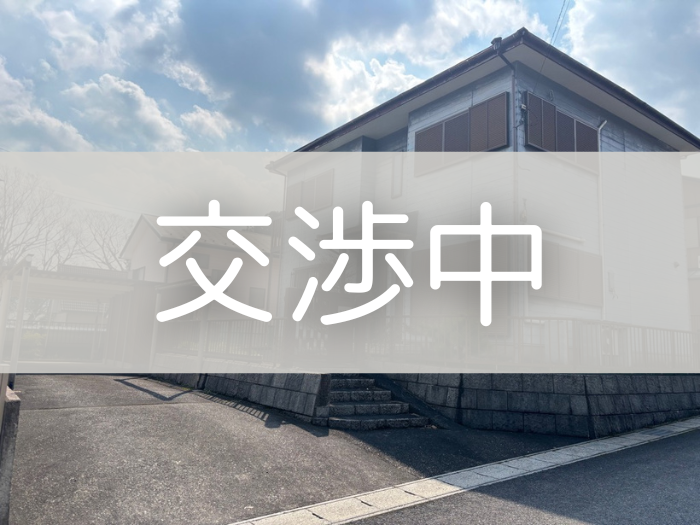 家４０号（交渉中）