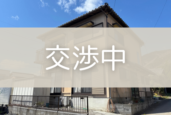 家39号（交渉中）