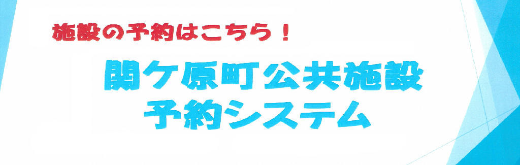 教育委員会予約システム