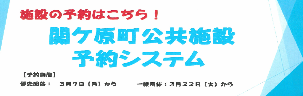 教育委員会予約システム