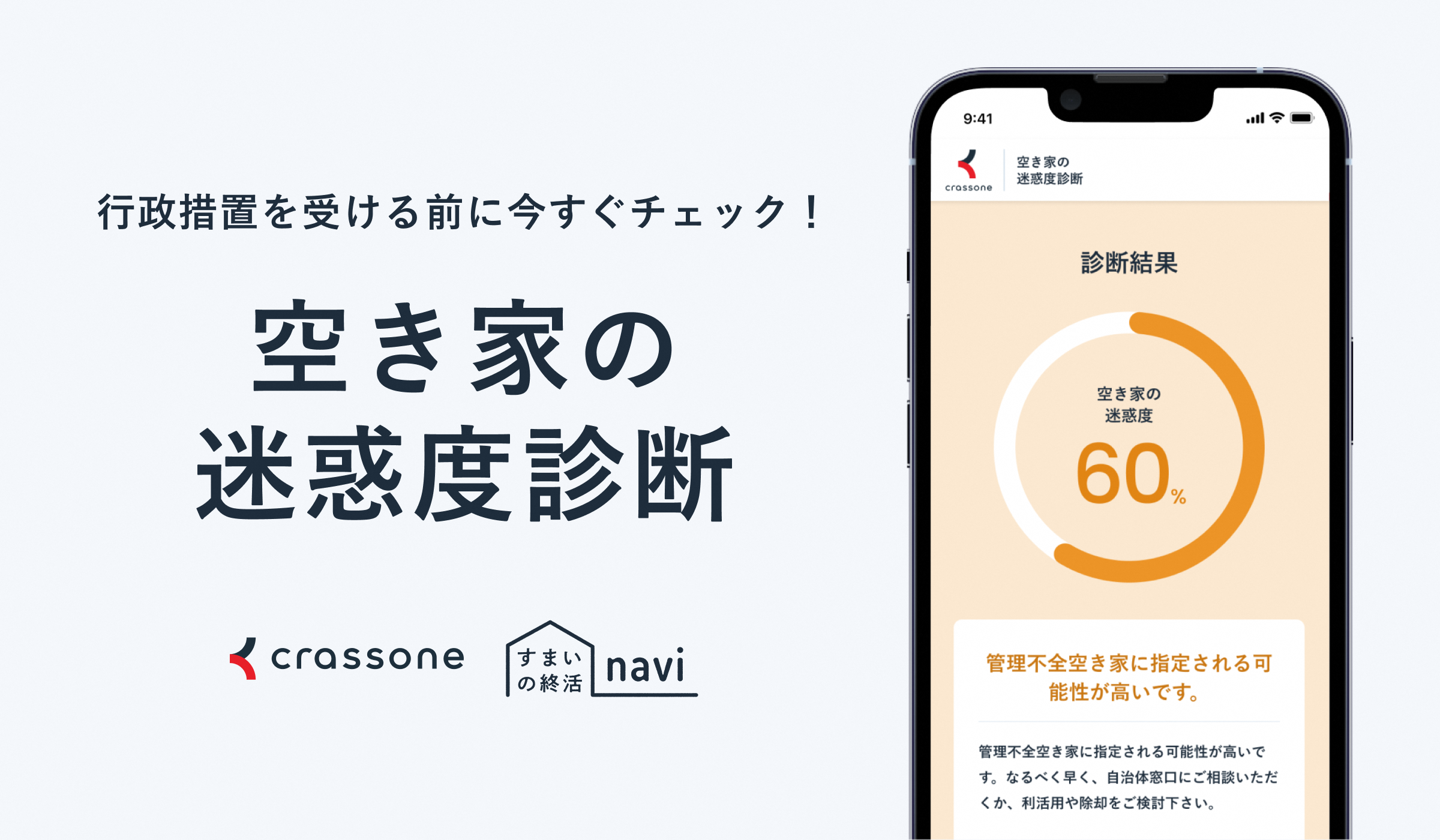 迷惑診断