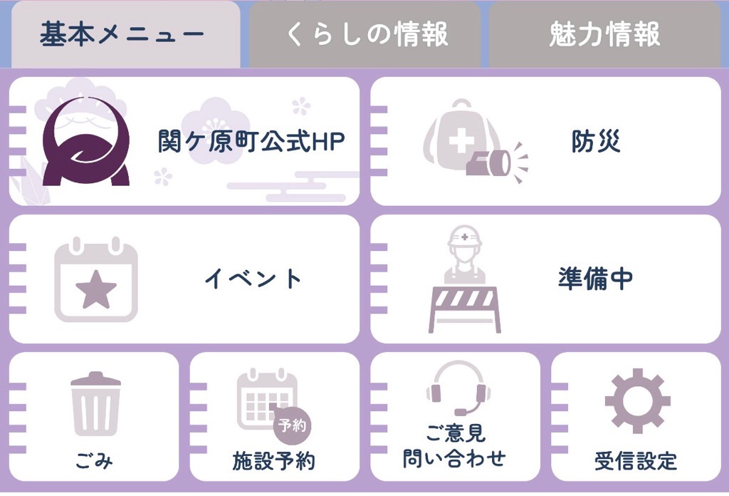受信設定