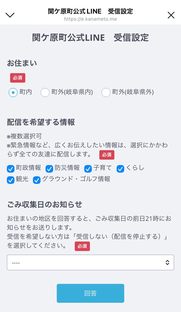 受信設定